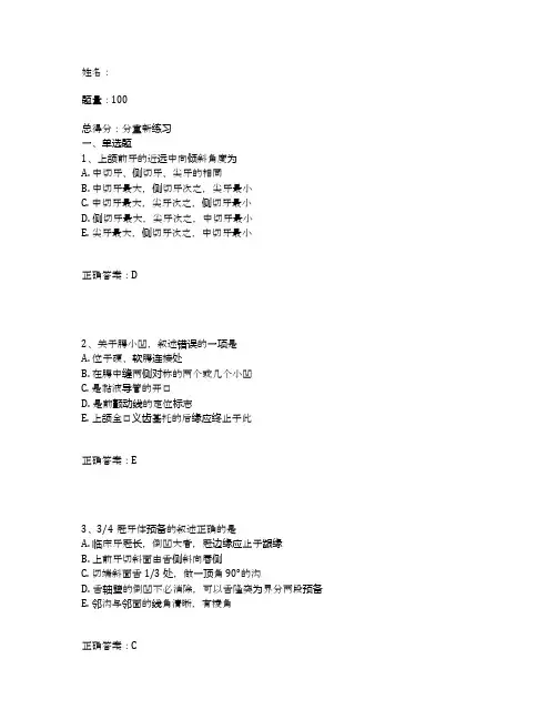 口腔执业助理医师考试题(题后有答案)(15)