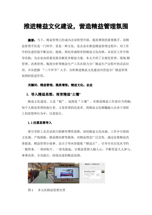 推进精益文化建设，营造精益管理氛围