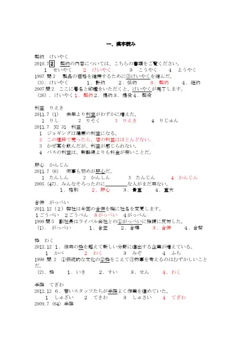 新日语能力考试一级文字词汇中所考查单词与旧题型重复单词汇总