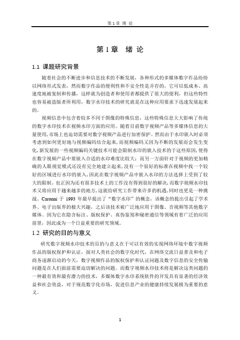 数字视频水印和相关理论基础解析