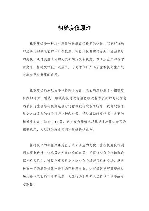粗糙度仪原理