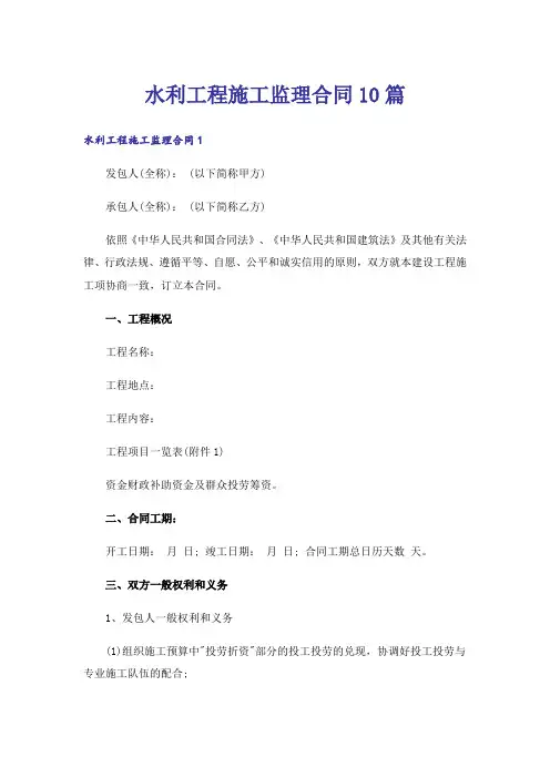 水利工程施工监理合同10篇