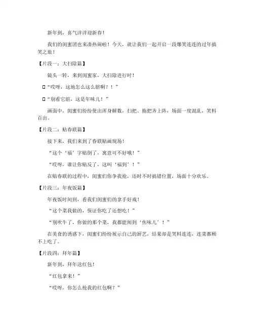 过年闺蜜短视频文案搞笑