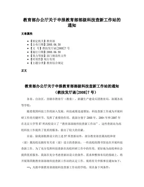 教育部办公厅关于申报教育部部级科技查新工作站的通知