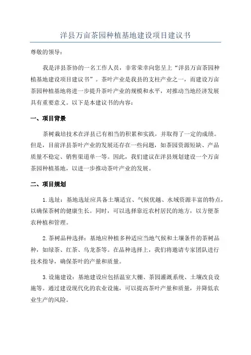 洋县万亩茶园种植基地建设项目建议书