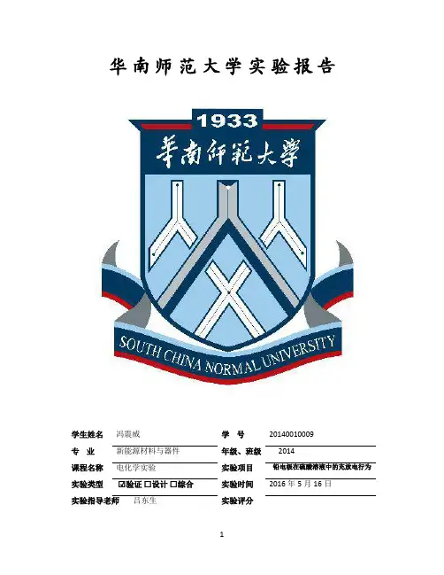 实验7铅电极在硫酸溶液中的充放电行为