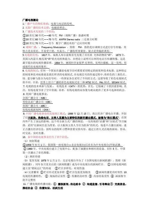 广播电视概论