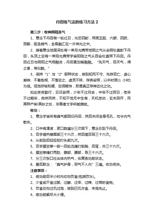 丹田练气法的练习方法2