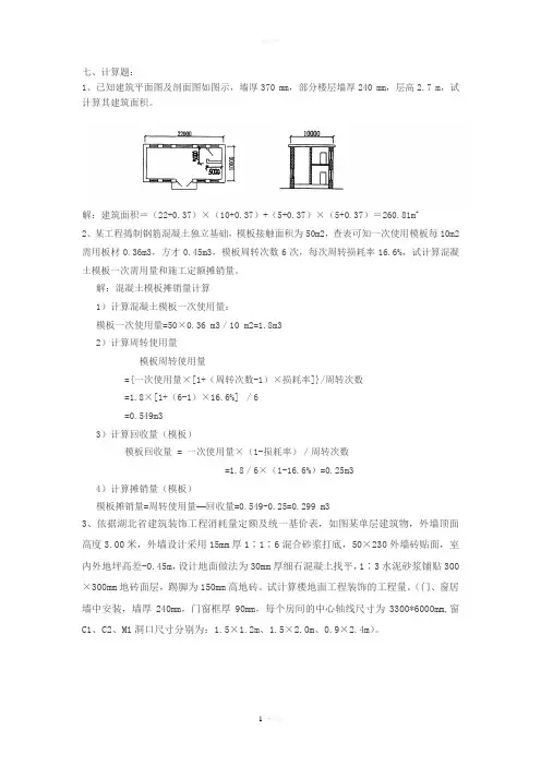 建筑工程概预算计算题总结(DOC)