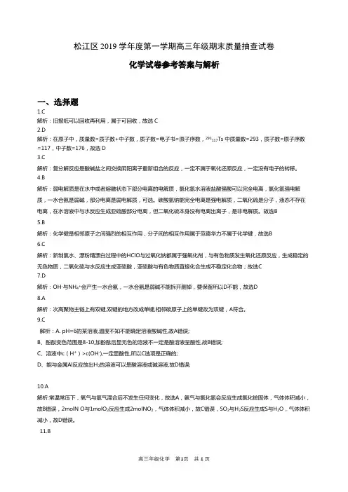 松江区2019学年度第一学期高三年级期末质量抽查试卷