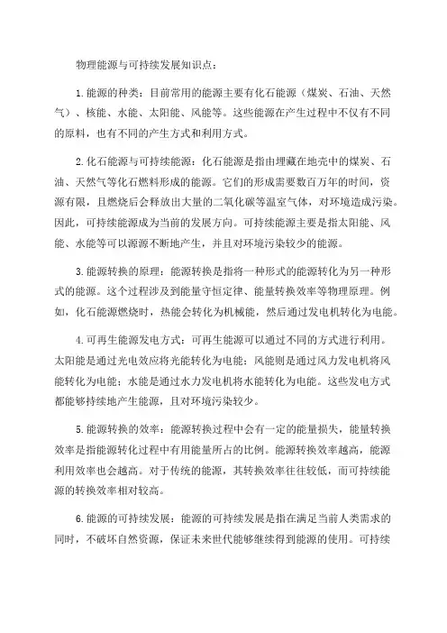 九年级物理能源与可持续发展知识点