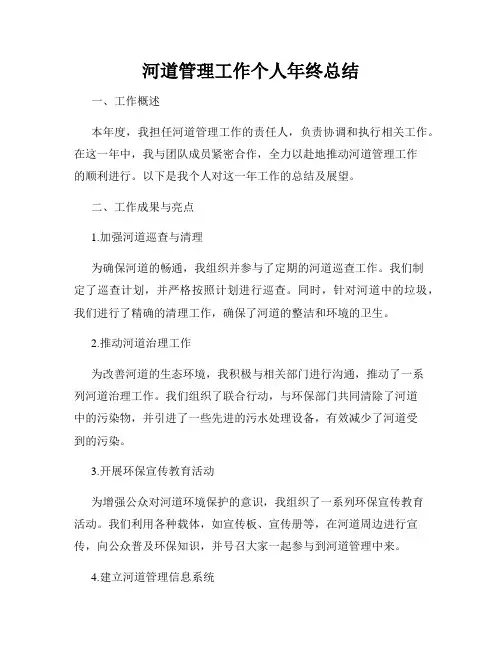 河道管理工作个人年终总结