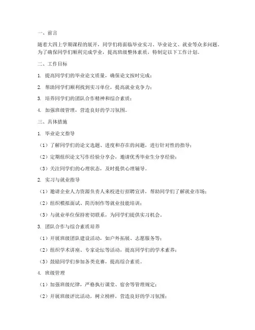大四上学期班导师工作计划