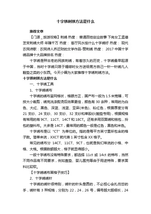 十字绣刺绣方法是什么