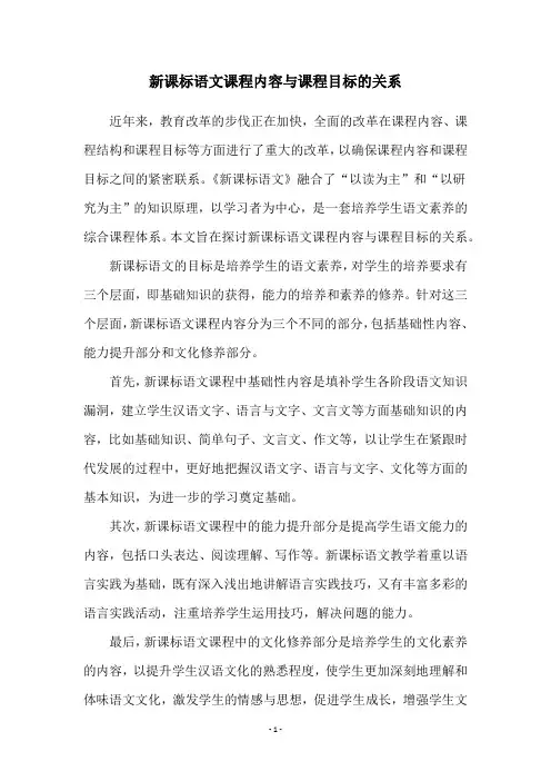 新课标语文课程内容与课程目标的关系