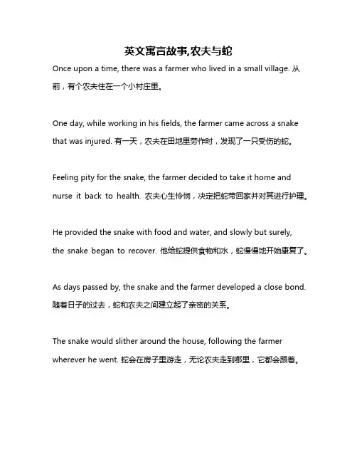 英文寓言故事,农夫与蛇