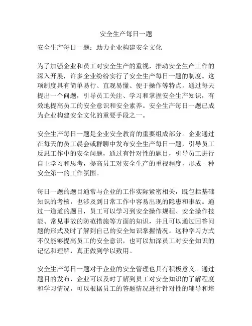 安全生产每日一题