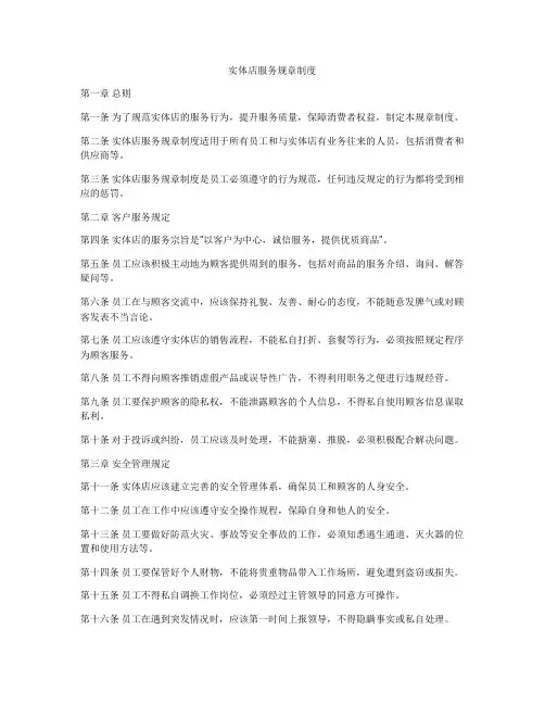 实体店服务规章制度