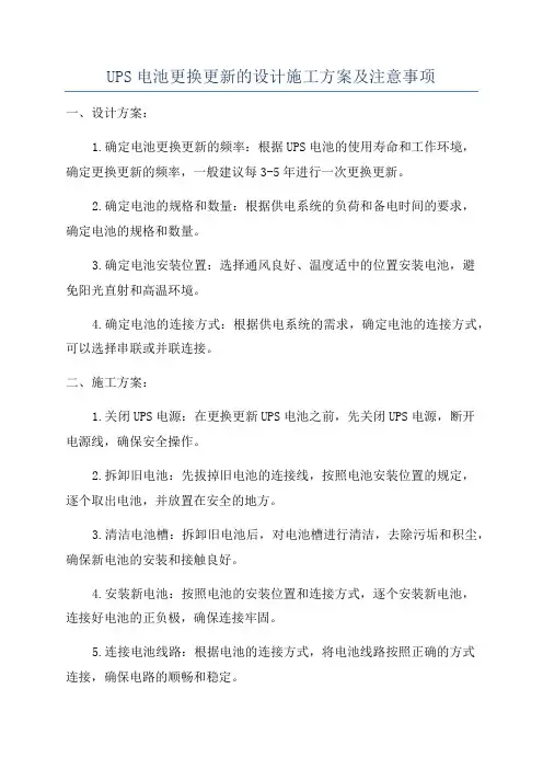 UPS电池更换更新的设计施工方案及注意事项