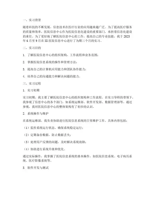 医院信息中心实习报告