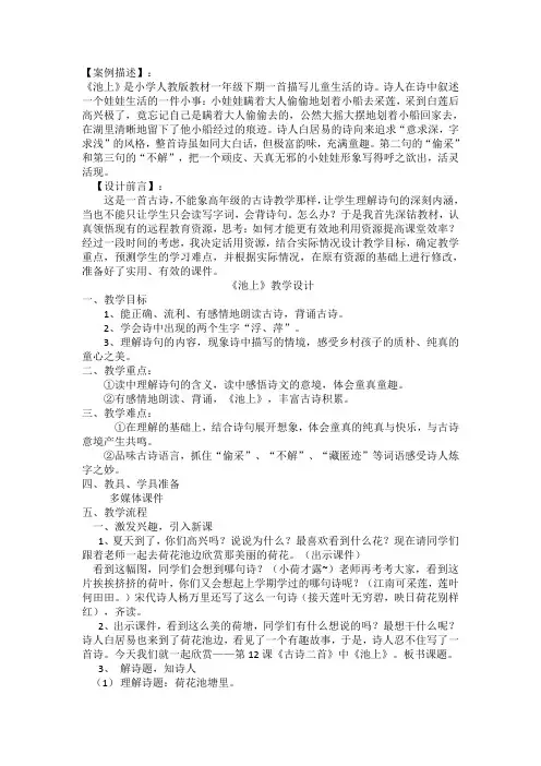 (部编)人教语文2011课标版一年级下册案例分析