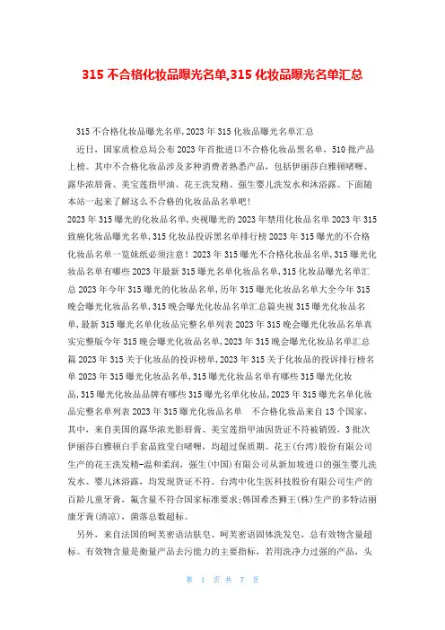 315不合格化妆品曝光名单,315化妆品曝光名单汇总