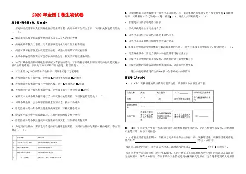 2020年全国Ⅰ卷生物试题参考答案