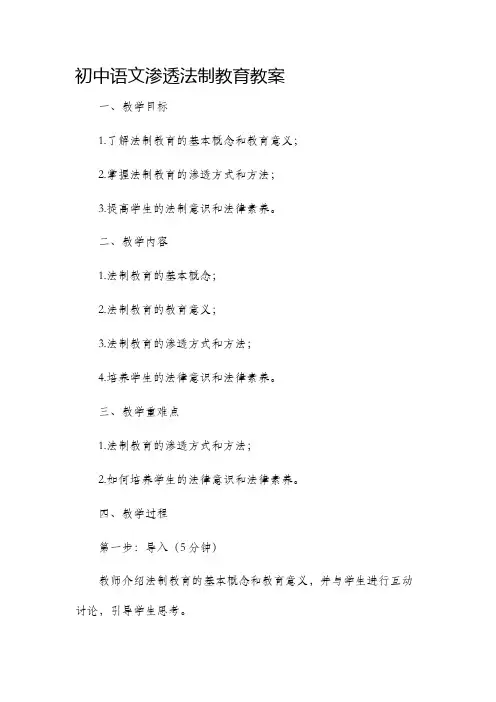 初中语文渗透法制教育市公开课获奖教案省名师优质课赛课一等奖教案