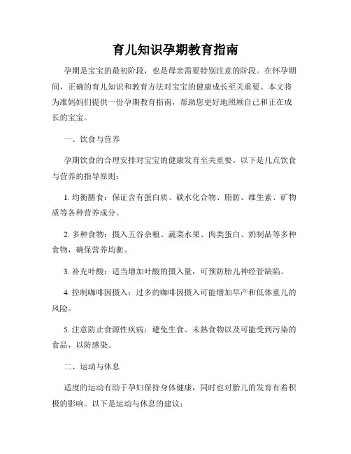 育儿知识孕期教育指南