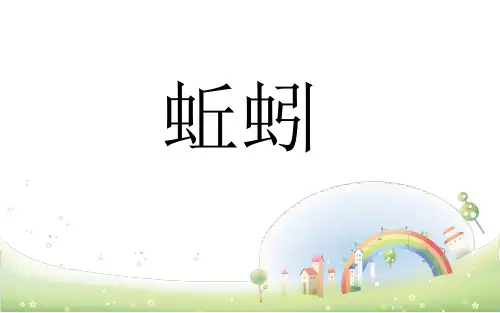 三年级上科学优秀课件-2.4蚯蚓｜教科版(11页PPT)