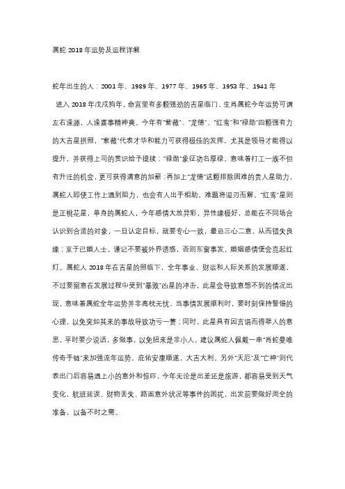 属蛇人2018年运势运程