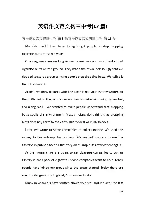 英语作文范文初三中考(17篇)