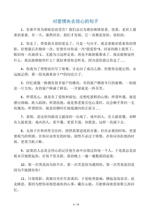 对爱情失去信心的句子