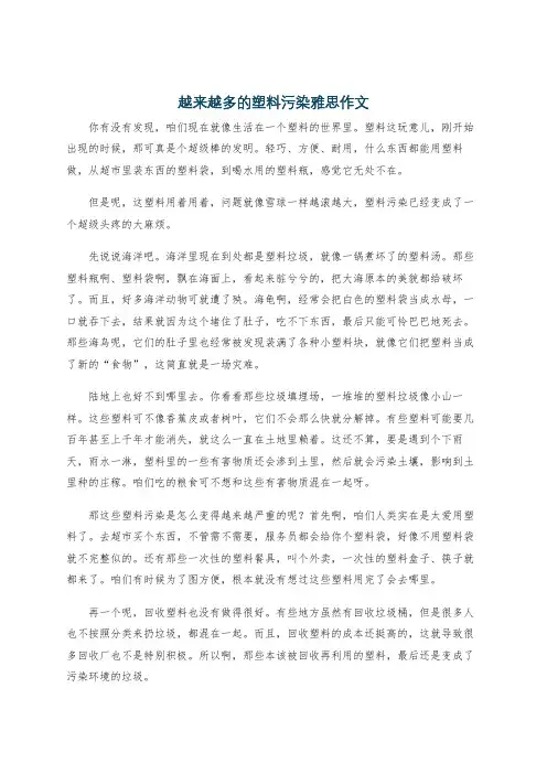 越来越多的塑料污染雅思作文