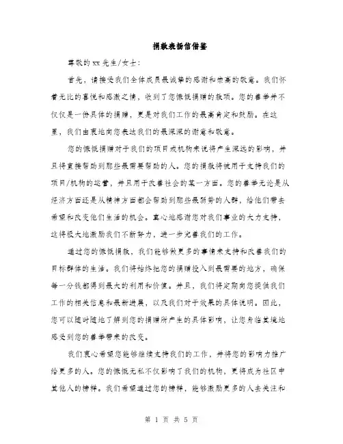 捐款表扬信借鉴（3篇）