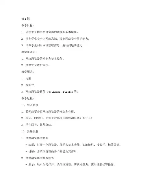 信息科技优质课教案(3篇)