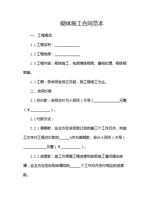 砌体施工合同范本