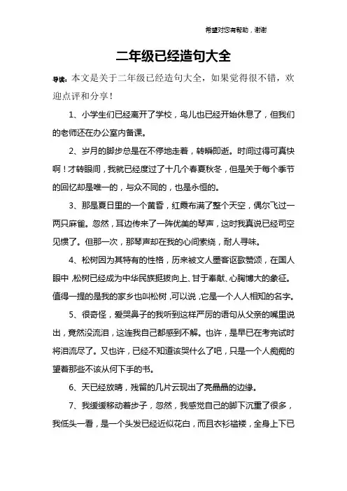 二年级已经造句大全
