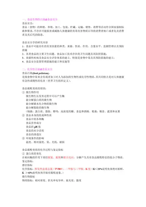 食品安全管理复习资料