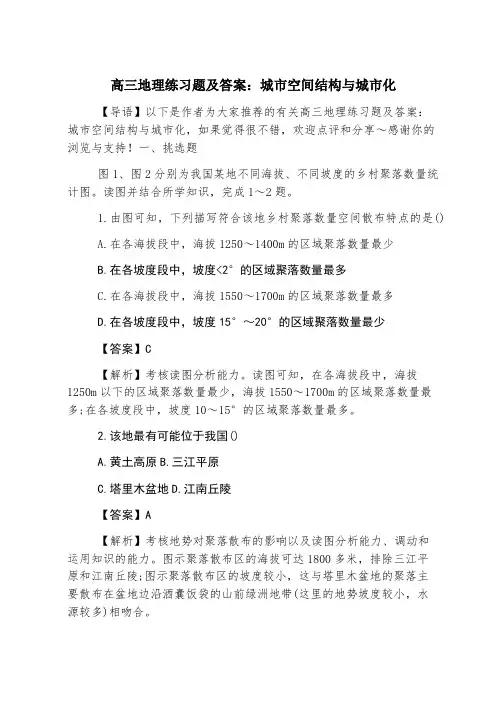 高三地理练习题及答案：城市空间结构与城市化
