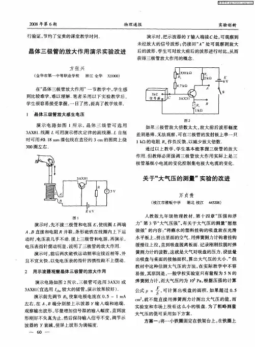关于“大气压的测量”实验的改进