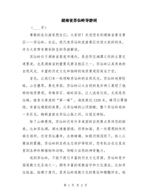 湖南省苏仙岭导游词