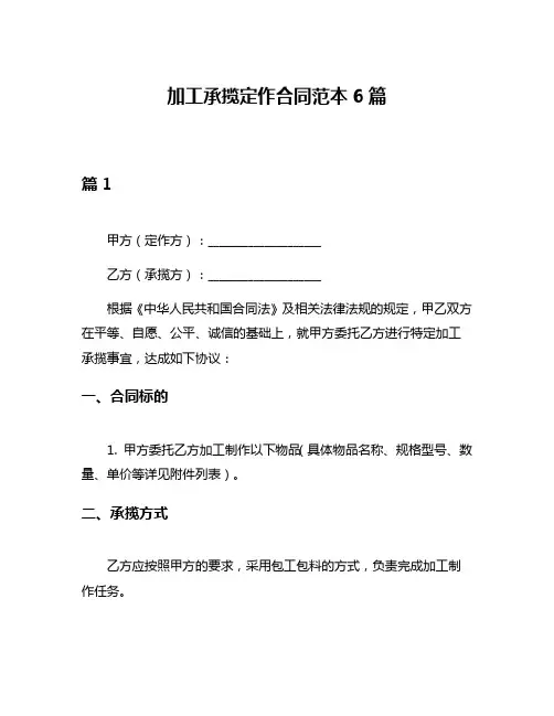 加工承揽定作合同范本6篇