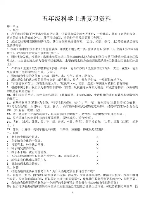 冀教版五年级科学上册复习资料