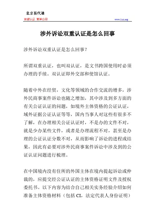 涉外诉讼双重认证是怎么回事