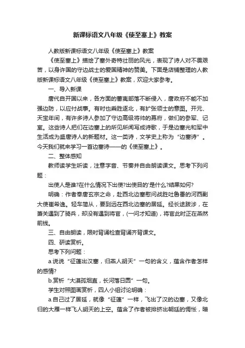 新课标语文八年级《使至塞上》教案