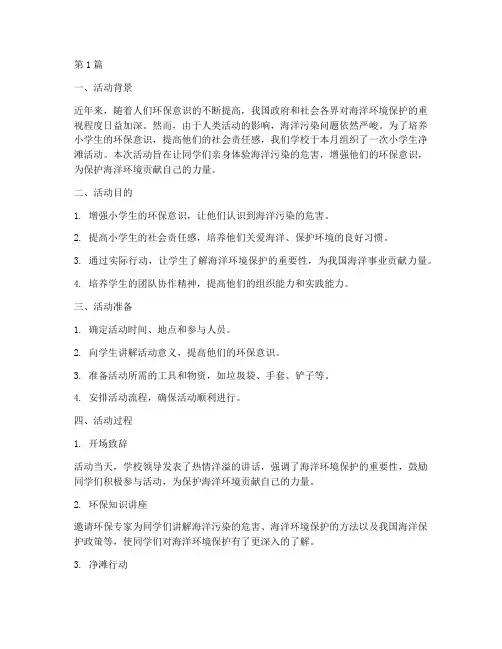 小学生净滩活动总结(3篇)