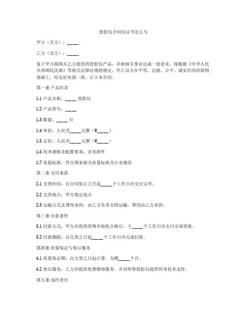 投影仪合同协议书怎么写