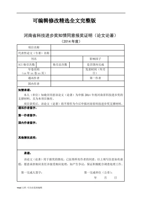 河南省科技进步奖知情同意报奖证明(论文论著)【2024版】
