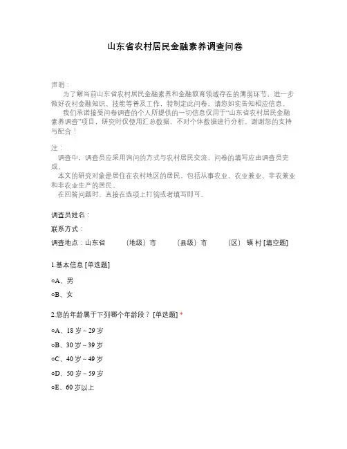 山东省农村居民金融素养调查问卷 (1)